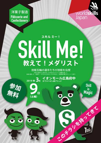 広島製菓専門学校のお知らせ トピックス 広島製菓専門学校