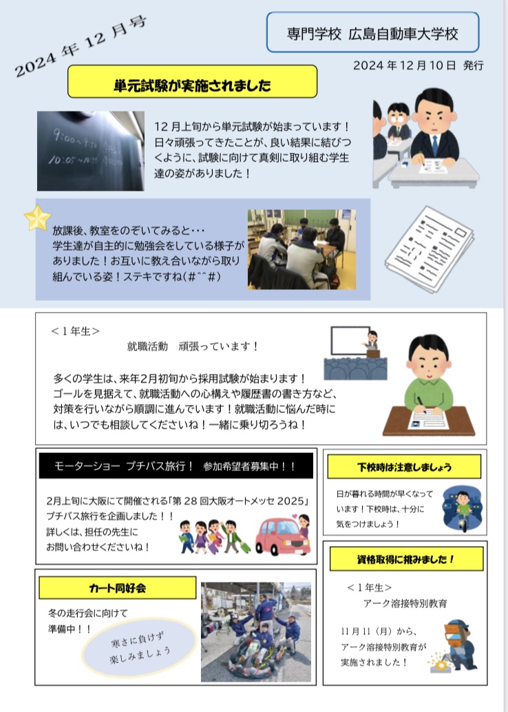 【12月】学校新聞　発行