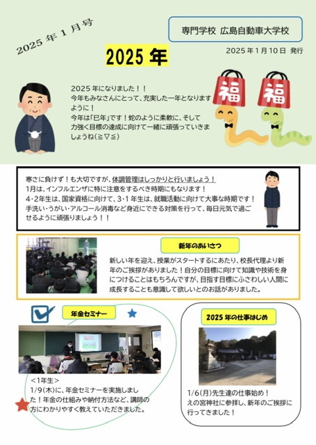 【1月】学校新聞　発行