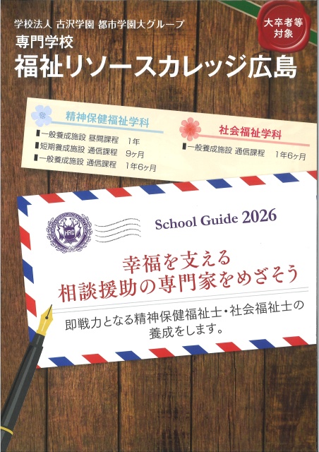 令和8年度入学生用　パンフレット・学生募集要項　完成☆