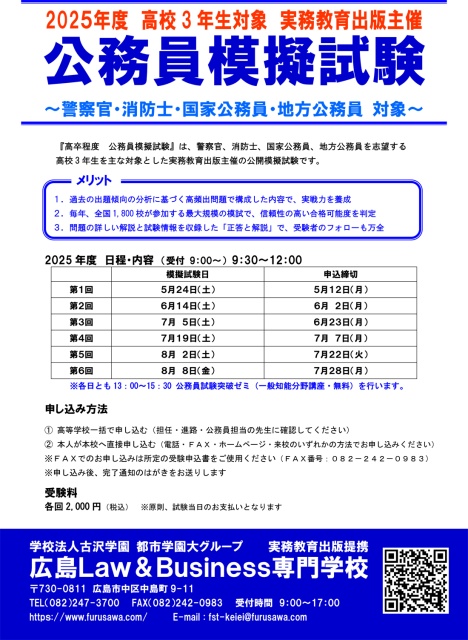第2回　公務員模擬試験のご案内