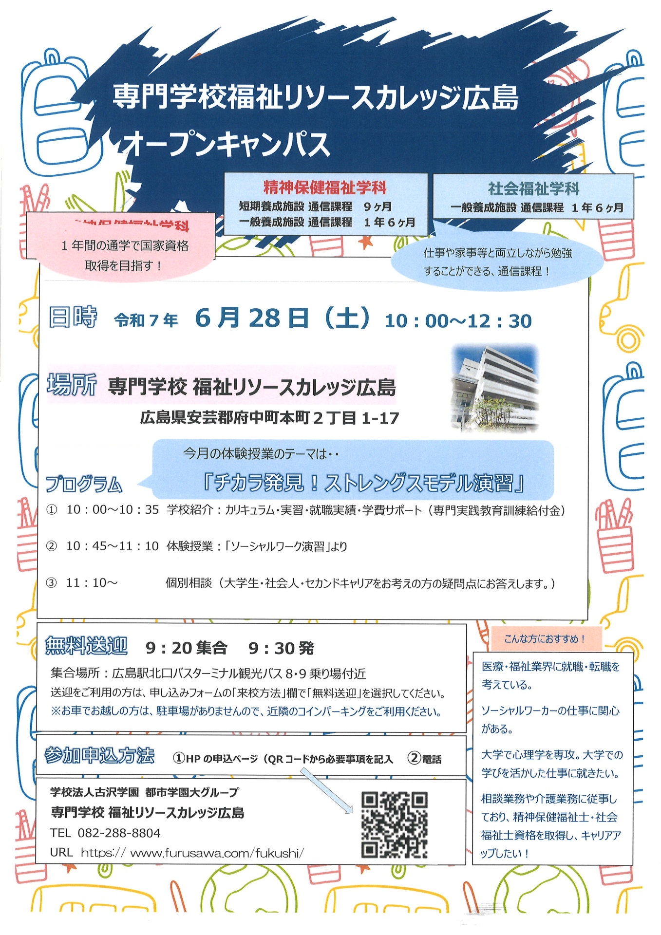 令和7年度第1回オープンキャンパス参加申込み受付中!