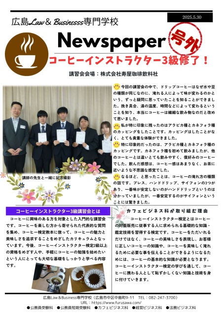ニュースレター　号外を発行しました!