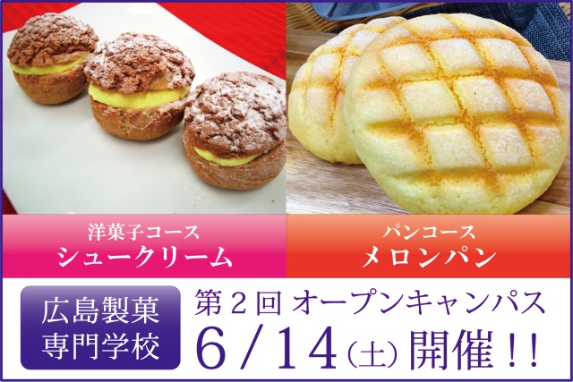 第2回 6/14(土)オープンキャンパス開催のお知らせ