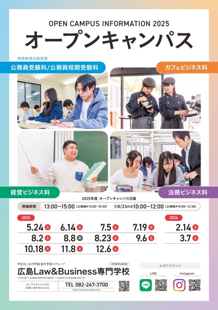 第2回 オープンキャンパスのご案内