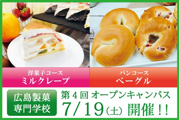 第4回 7/19(土)オープンキャンパス開催のお知らせ