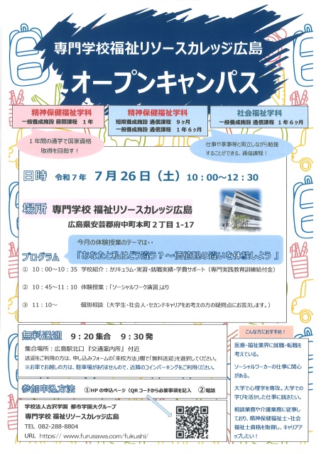 7月26日(土)第2回オープンキャンパスを開催します☆