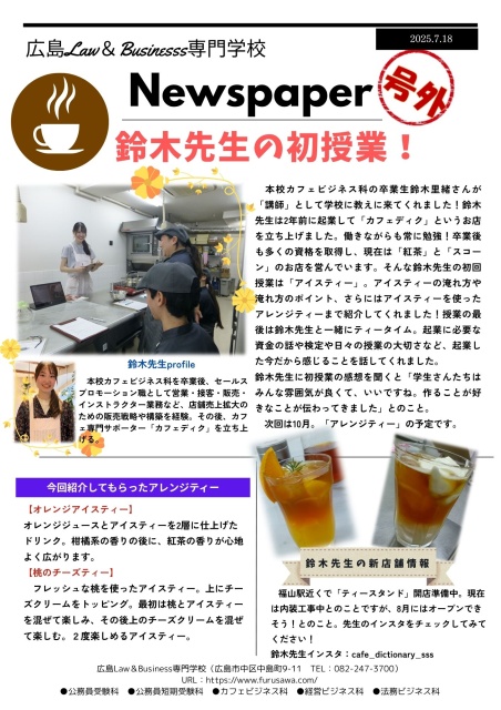 ニュースレター号外を発行しました!
