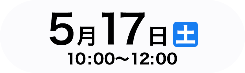 5月7日（土）10:00〜12:00