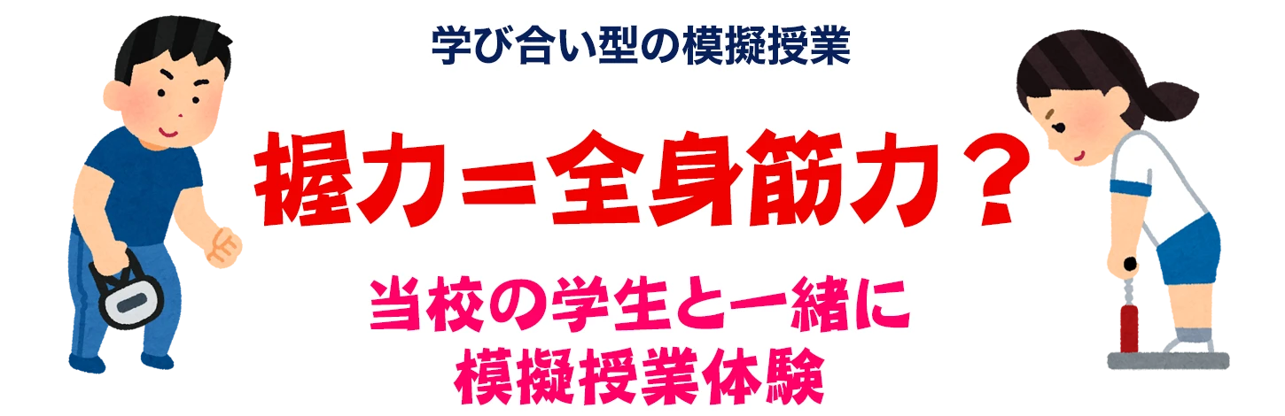 握力=全身筋力？