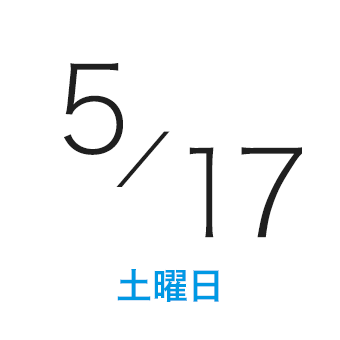 2025年05月17日（土）