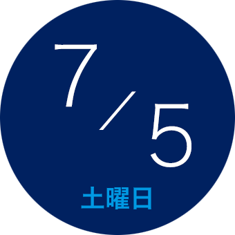 2025年07月05日（土）