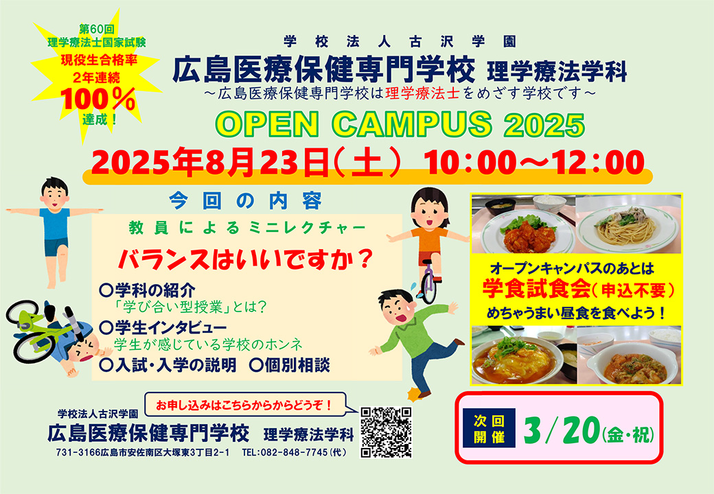 2025年夏のオープンキャンパス