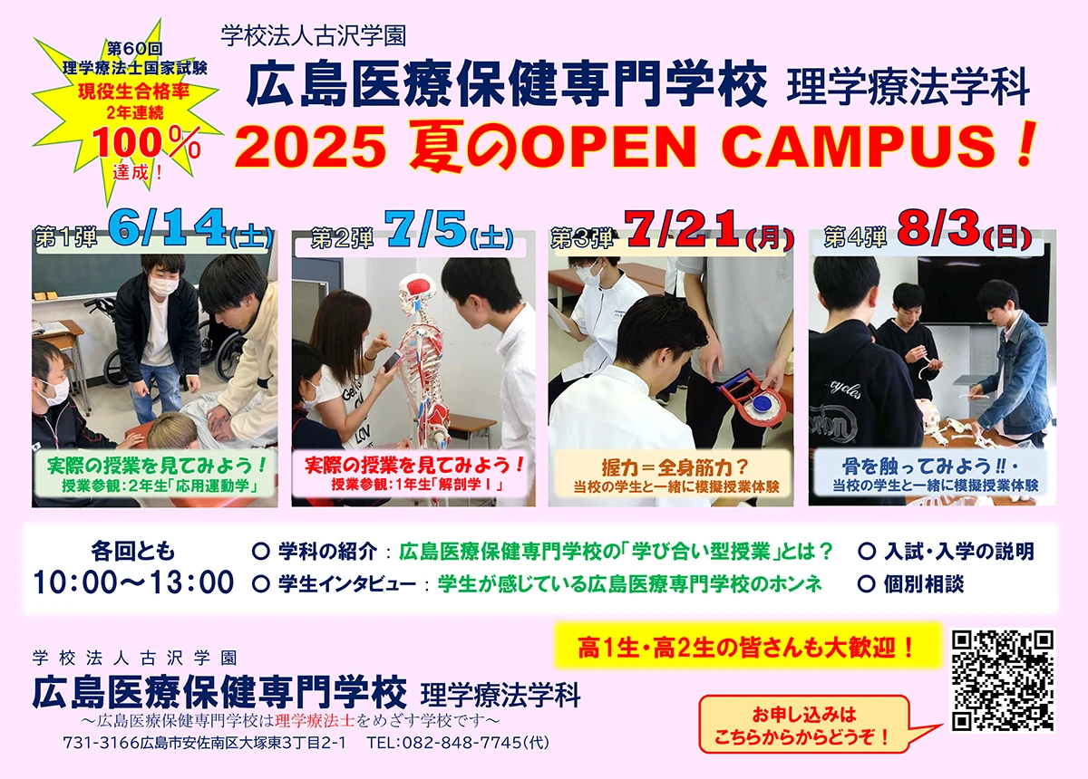 2025年夏のオープンキャンパス
