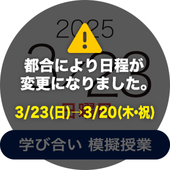 2025年3月23日（日曜日）