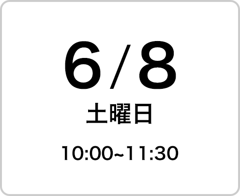 2024年6月8日（土曜日）