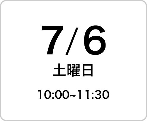 2024年7月6日（土曜日）