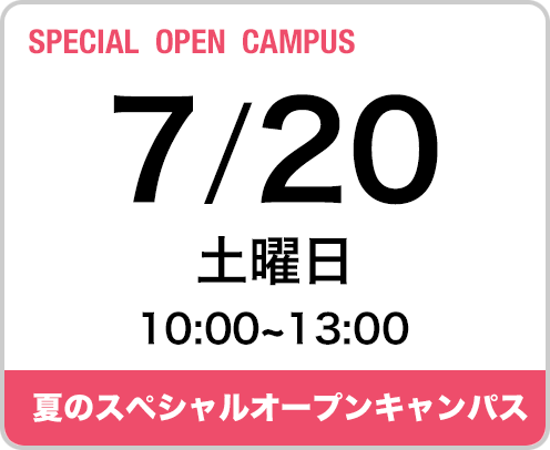 2024年7月20日（土曜日）