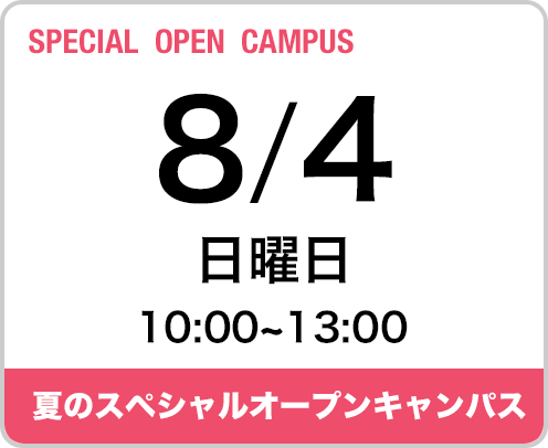 2024年8月4日（日曜日）