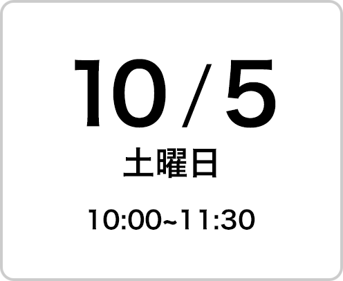 2024年10月5日（土曜日）