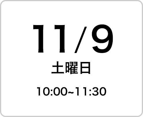 2024年11月9日（土曜日）