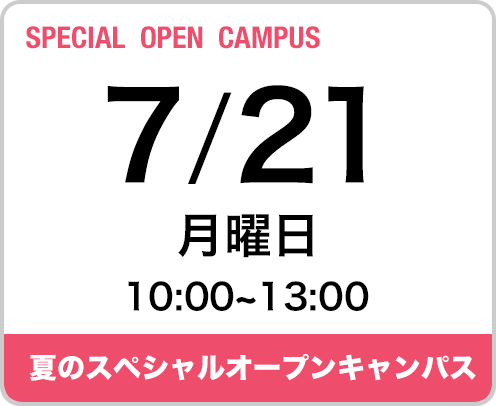 2025年7月21日（月曜日）