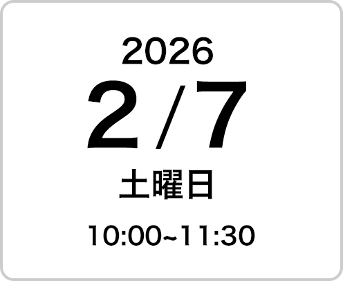 2026年2月7日（土曜日）