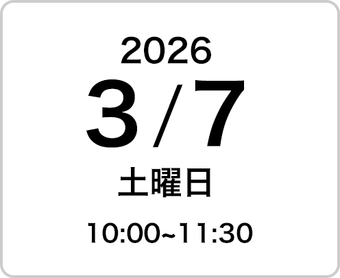 2026年3月7日（土曜日）