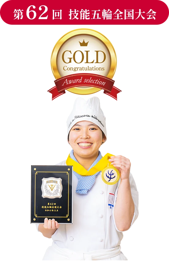 金賞受賞